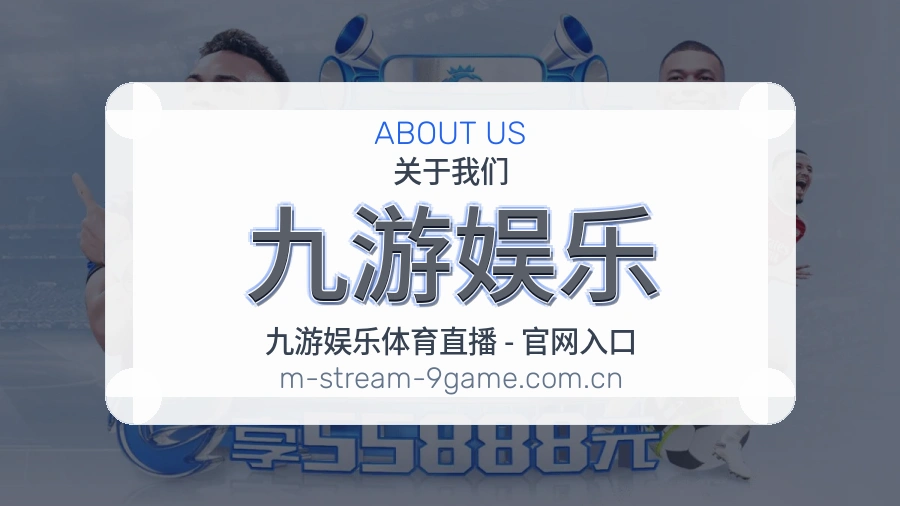 认识九游娱乐